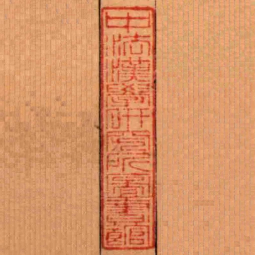 中法漢學研究所圖書館