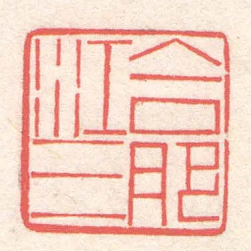 合肥江三