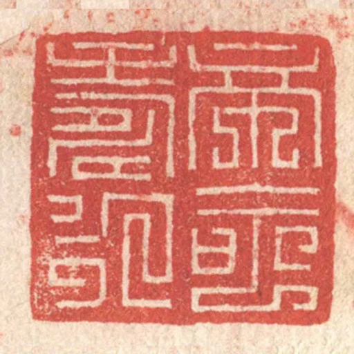 帝命寿永