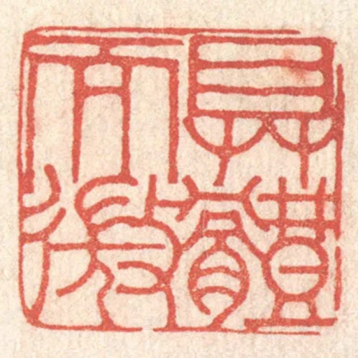 具體而微