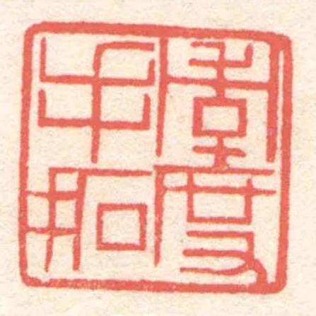 季度手拓