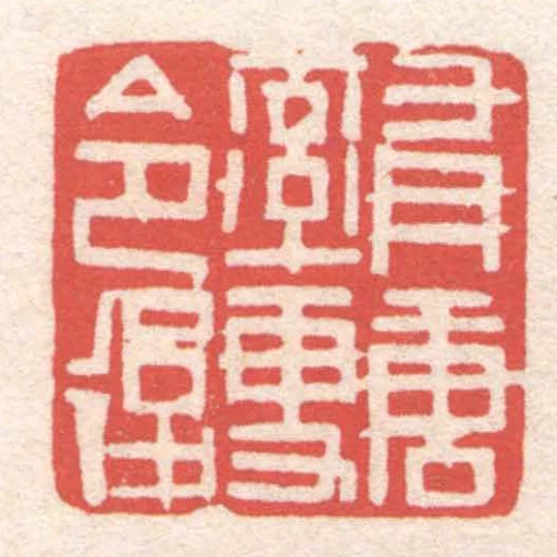 有唐率更令後