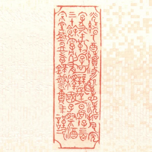 光緒乙酉續修監志洗拓凡完字及半勒字可辨識者尚存三百三十餘字別有釋國子祭酒宗室盛昱學錄蔡賡年謹記