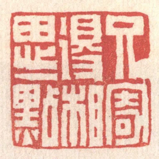 兄寄得相思一點