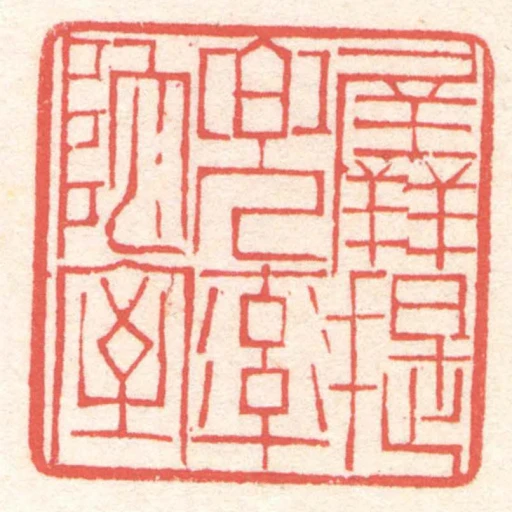 羼提兜率陀室
