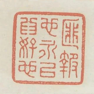 匪報也永以為好也
