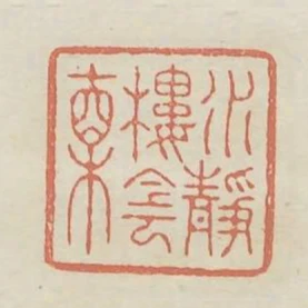 水靜樓陰直