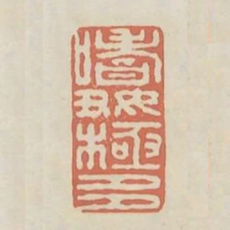 嗜好極多