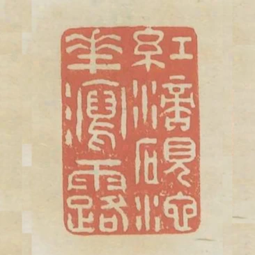紅滴硯池花瀉露