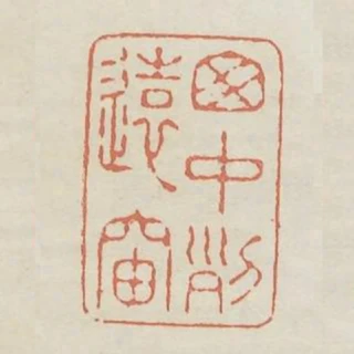 窗中列岫遠