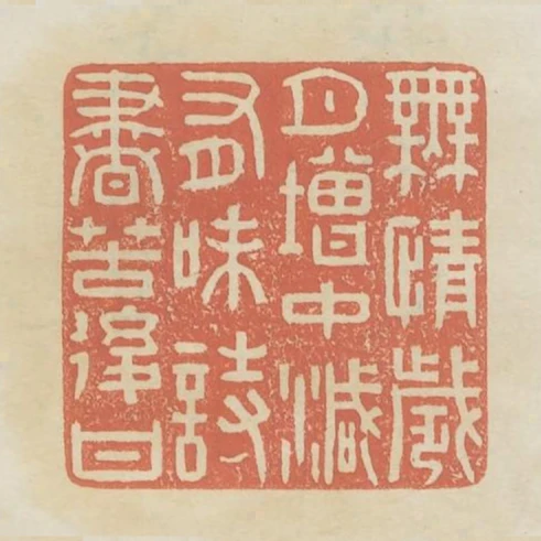 無情歲月增中減有味詩書苦後甘