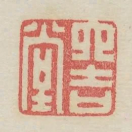 六吉堂