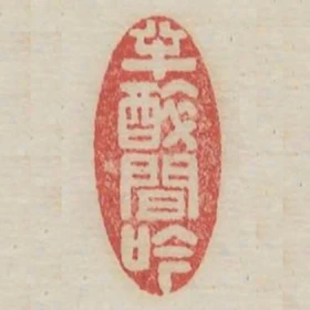 半醉間吟