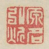 原名弘炘