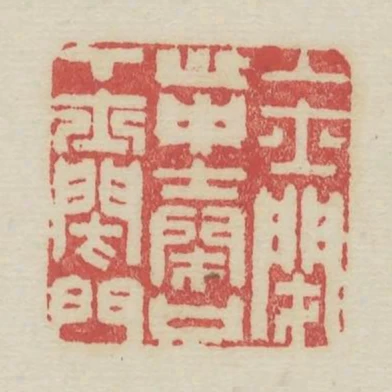 上士閉心中士閉口下士閉門