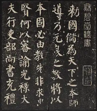 Qiubitang Model-Calligraphy Album Volume 2