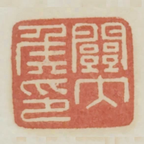 關內侯印