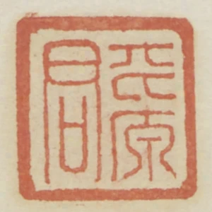 平原君