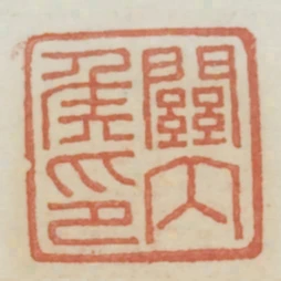 關內侯印