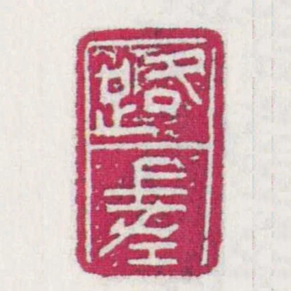 路差