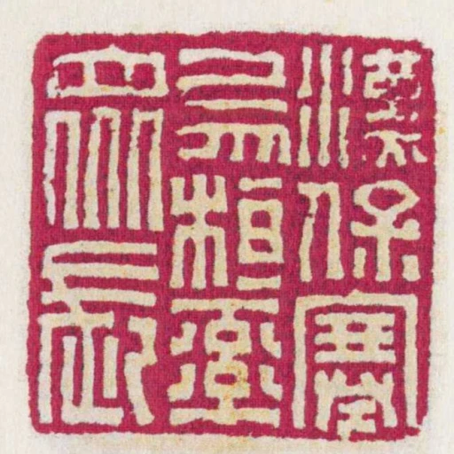 漢保塞烏桓率眾長