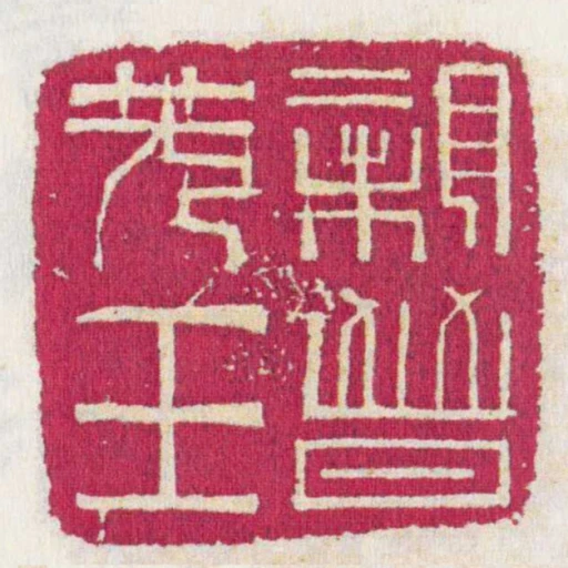親晉羌王