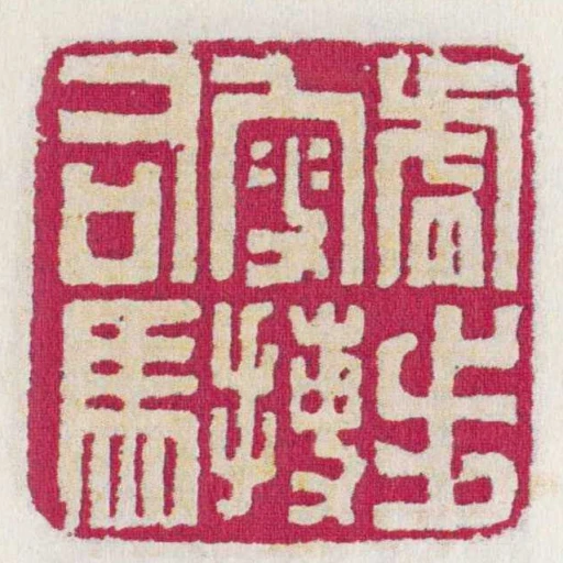 虎步叟搏司馬