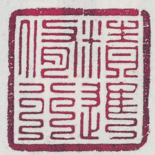 精進修行