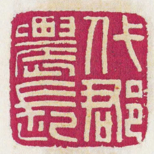 代郡䢉長