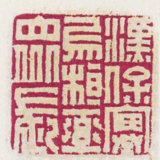 漢保塞烏桓率眾長