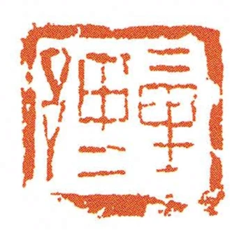 野重