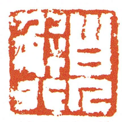 㝸解非