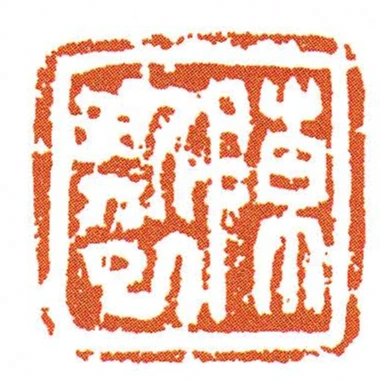 陳斯已