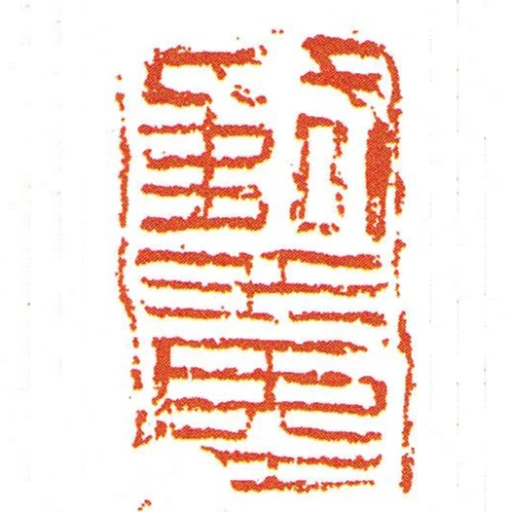 雄黃土