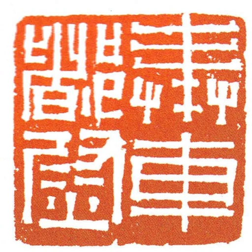 奉車都尉