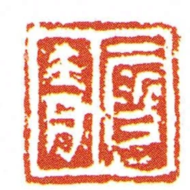 段脊