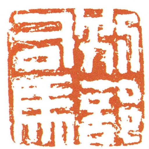 別部司馬