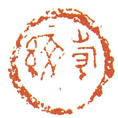 倝維