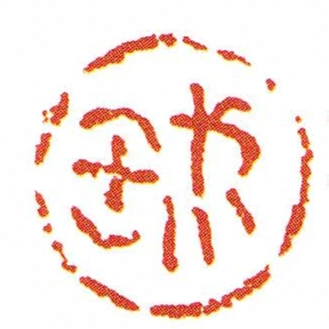 必正
