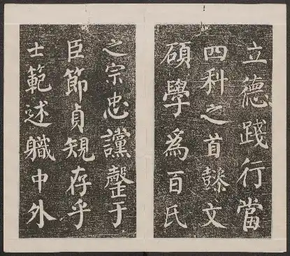 Liu Garden Model-calligraphy Compendium Renjutang Fatie (Model Calligraphy of the Hall of Benevolence Gathered) - Volume Yi