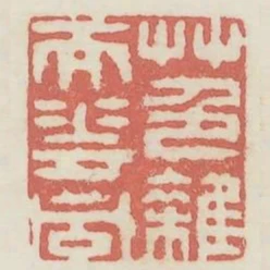 草色雜而花同