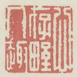心存野人趣