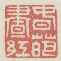 春葩晝紅