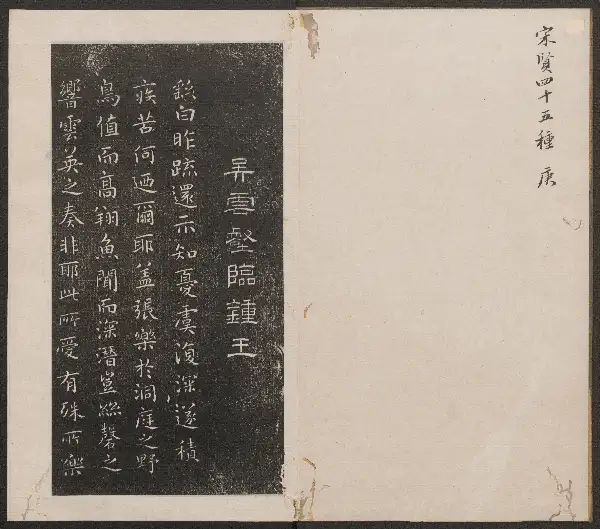 송현사십오종 - 경