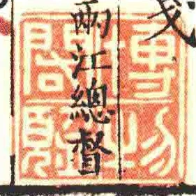 博物閣鑒