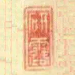 研露