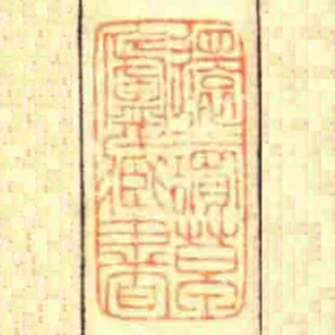 還讀草廬藏書