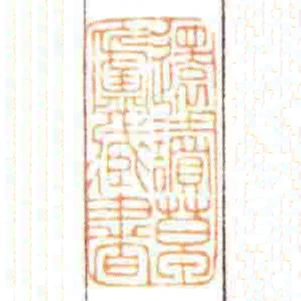 還讀草廬藏書