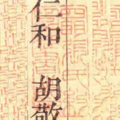 四眀張氏約園藏書之印