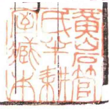 黃岩管氏半耕室臧本